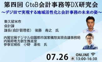 第四回GtoB会計事務等DX研究会研究会