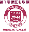 JIIMA（公益社団法人日本文書情報マネジメント協会）